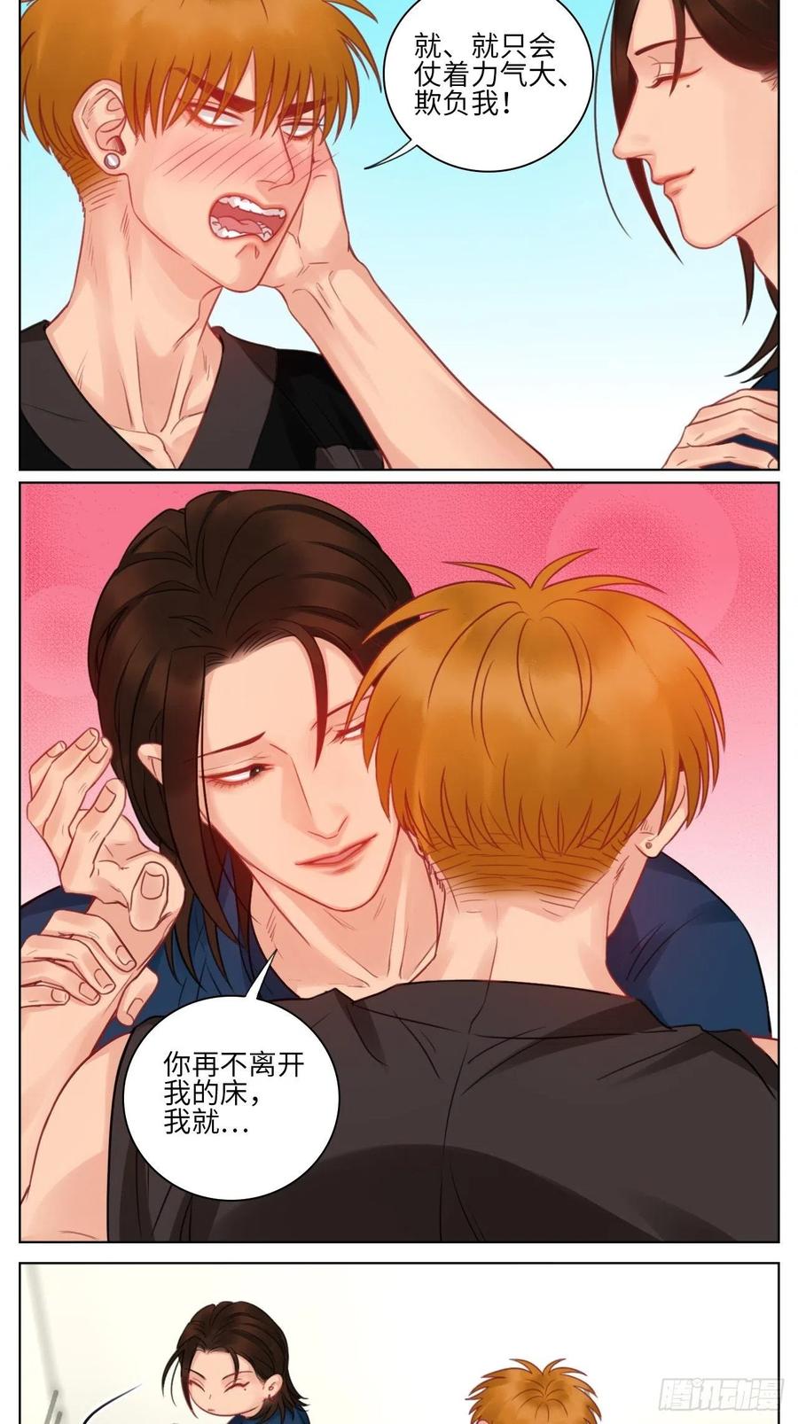 男生宿舍303 楚晏的请求 第4页