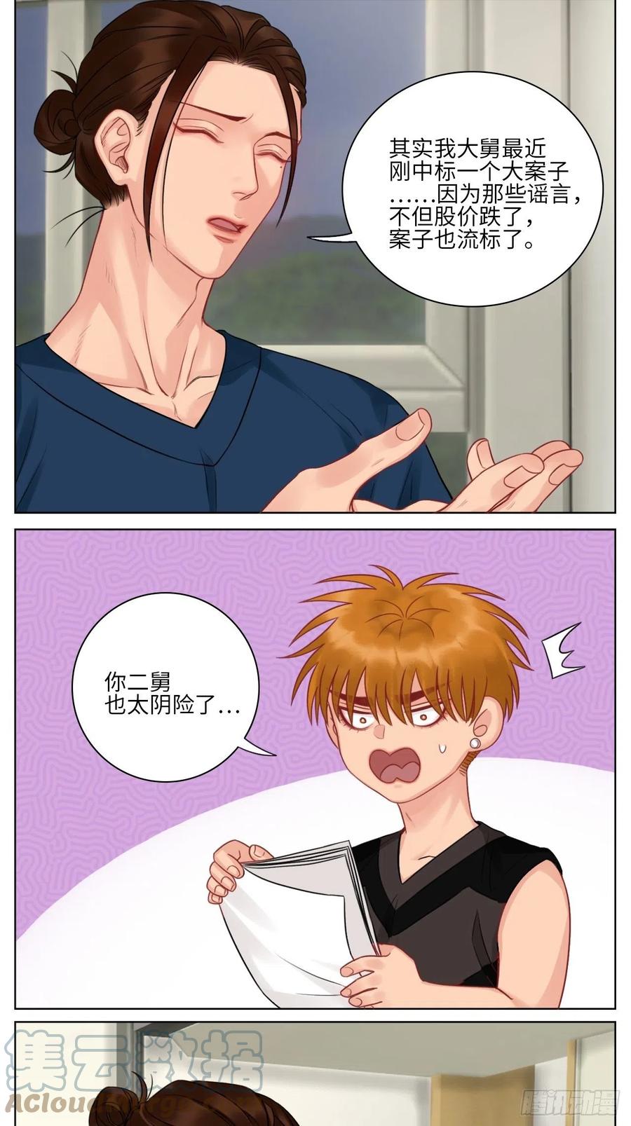 男生宿舍303 楚晏的请求 第11页