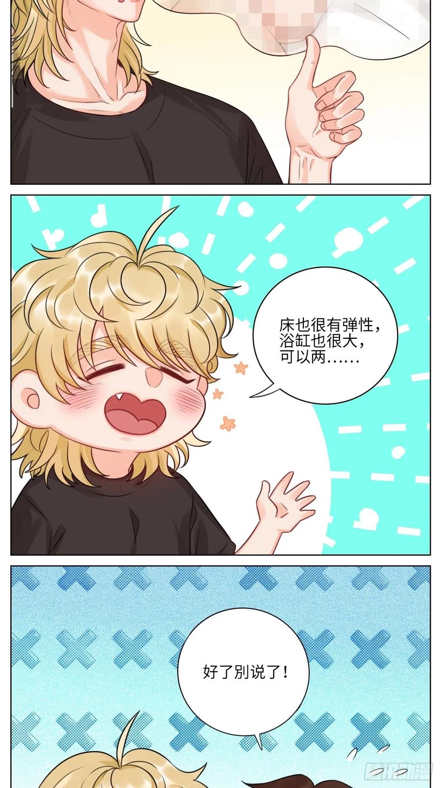 男生宿舍303 蜜月归来 第6页