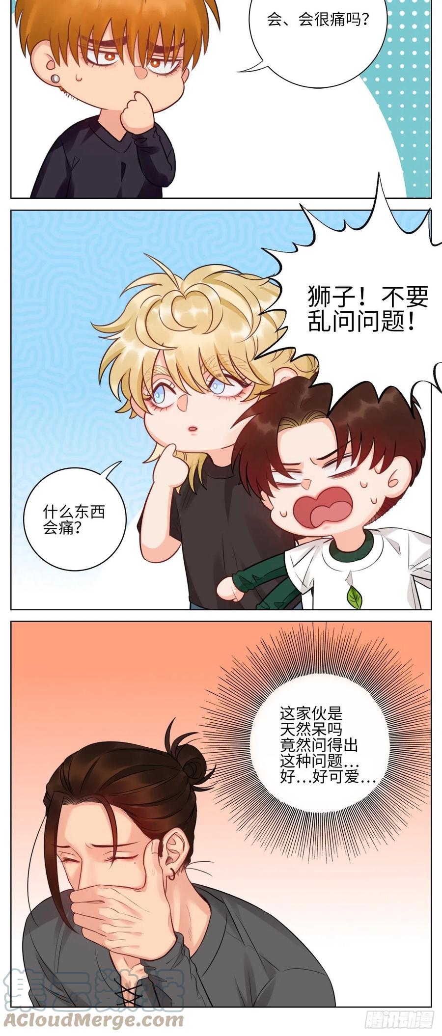 男生宿舍303 蜜月归来 第9页