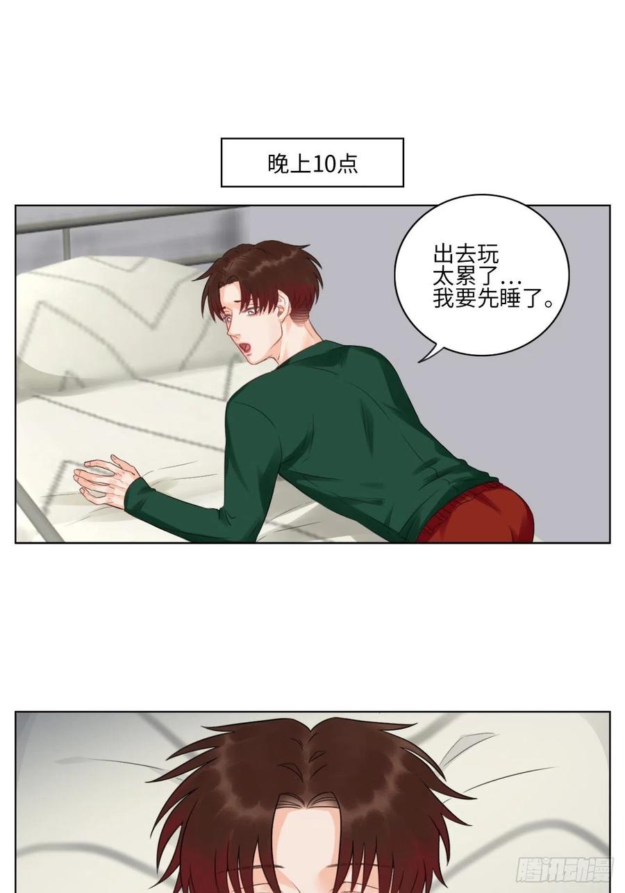 男生宿舍303 蜜月归来 第10页