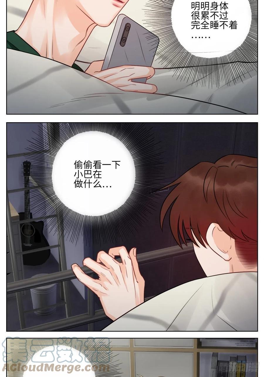 男生宿舍303 蜜月归来 第15页