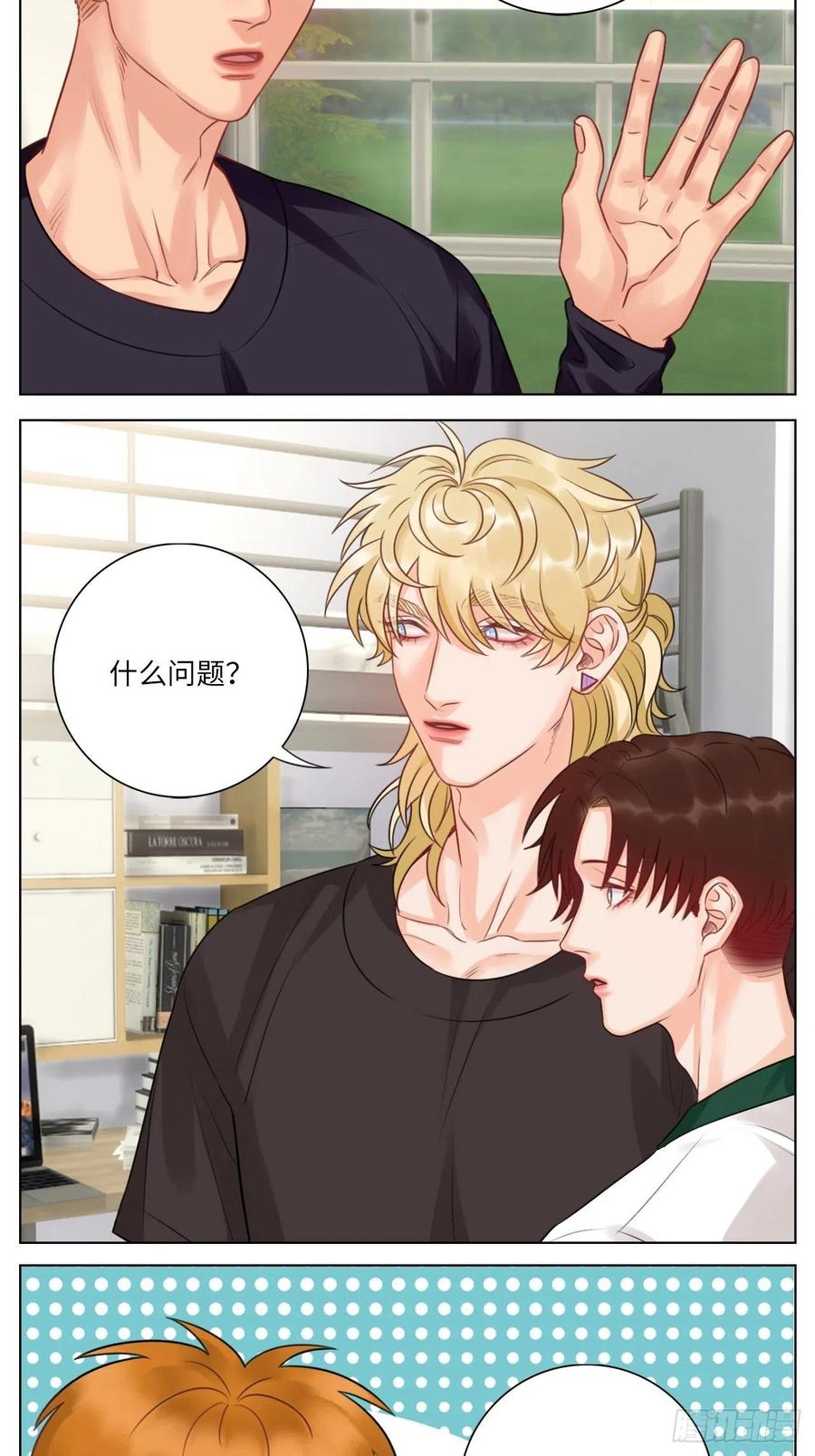 男生宿舍303 蜜月归来 第8页