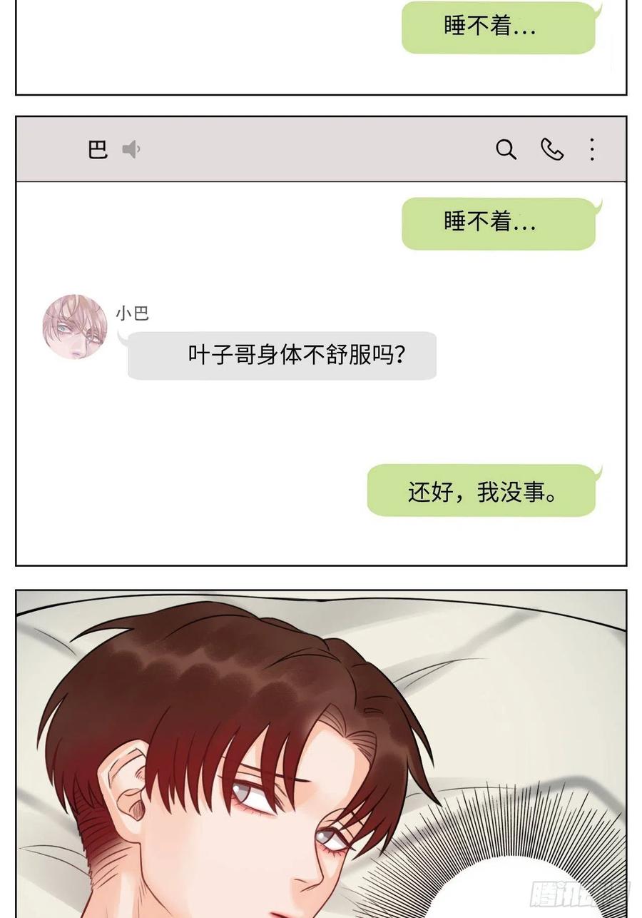 男生宿舍303 蜜月归来 第14页
