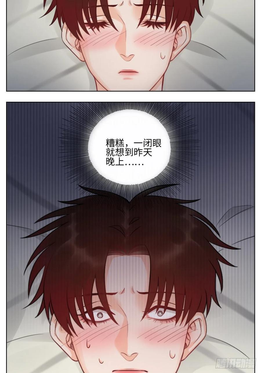 男生宿舍303 蜜月归来 第12页