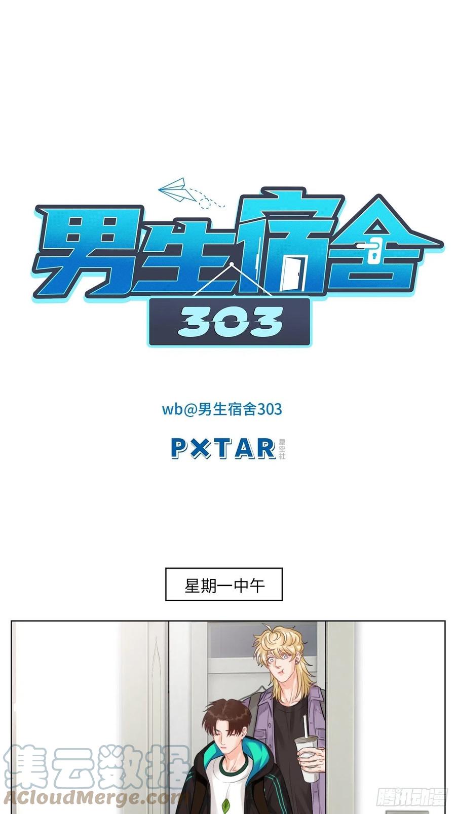 男生宿舍303 蜜月归来 第1页