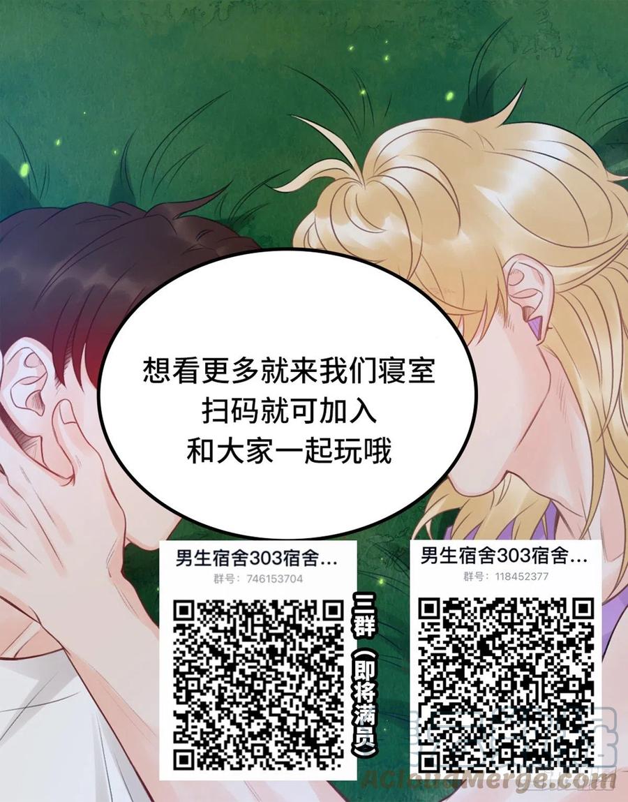 男生宿舍303 老严与阿飞的日常 第10页