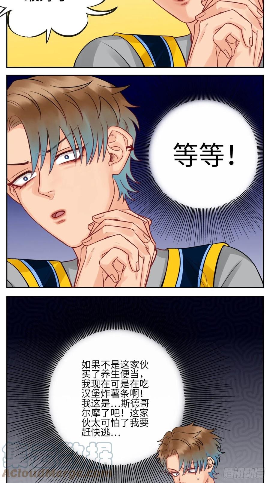 男生宿舍303 老严与阿飞的日常 第7页