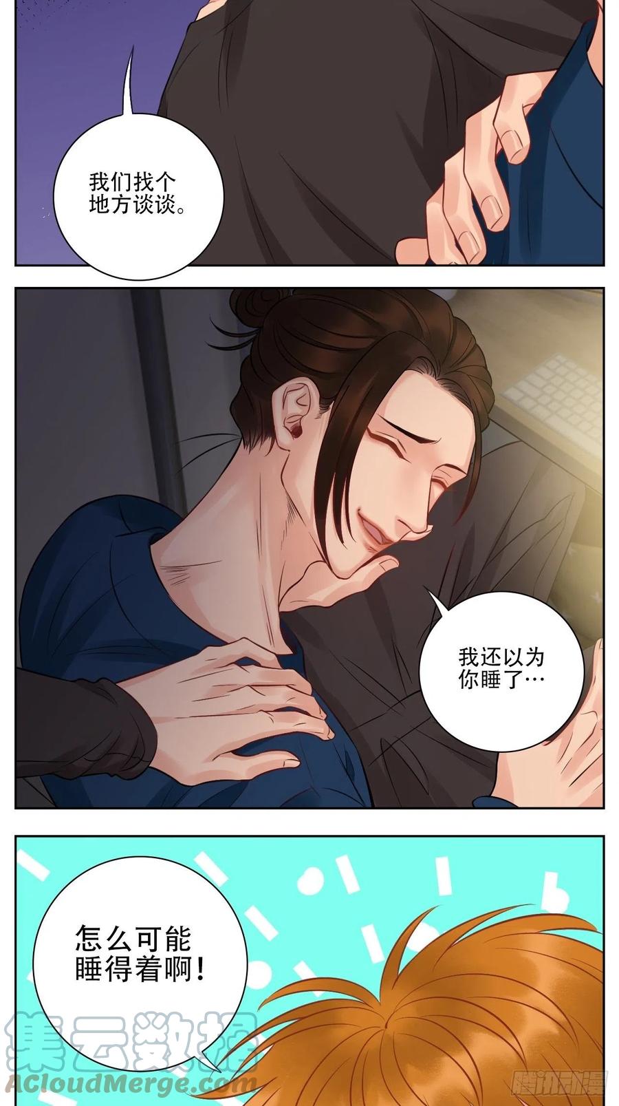 男生宿舍303 越想越不对劲 第7页