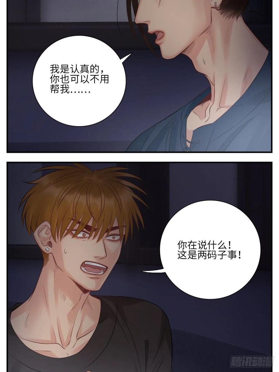 男生宿舍303 越想越不对劲 第14页