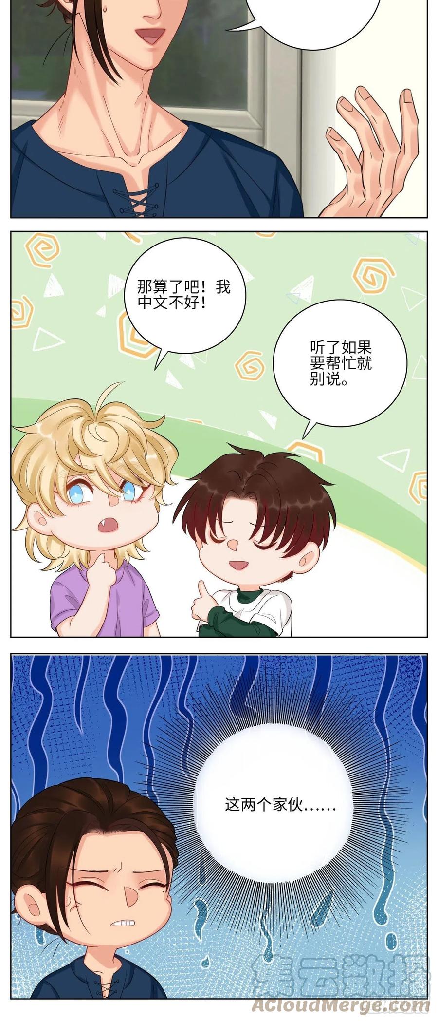 男生宿舍303 楚晏和狮子的小秘密 第9页