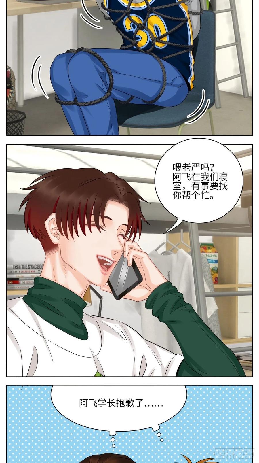 男生宿舍303 楚晏和狮子的小秘密 第14页