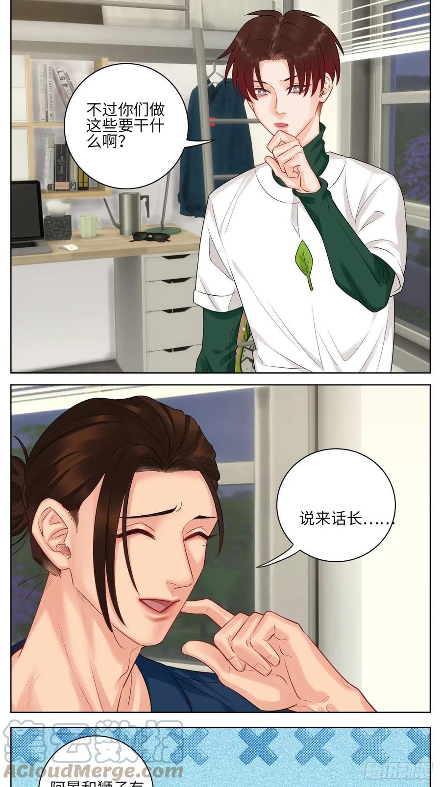 男生宿舍303 楚晏和狮子的小秘密 第7页