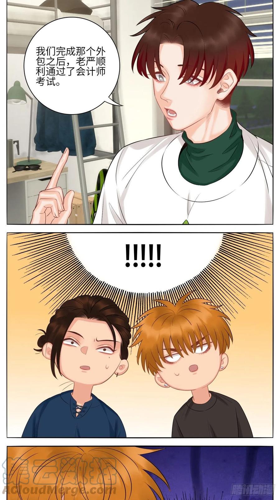 男生宿舍303 楚晏和狮子的小秘密 第11页