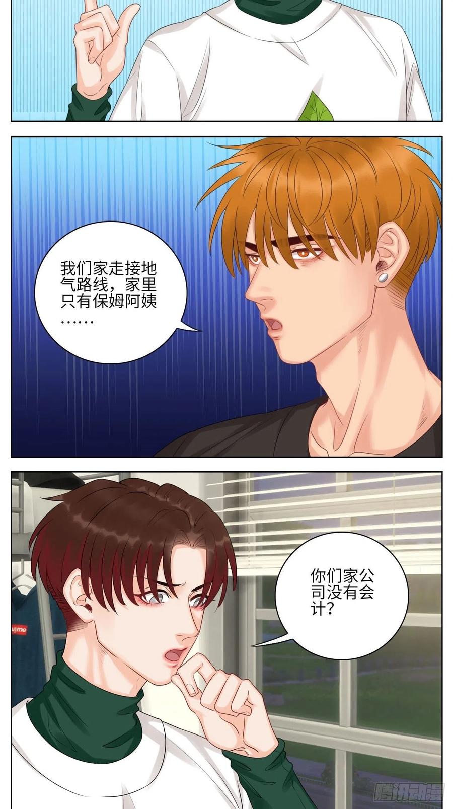 男生宿舍303 楚晏和狮子的小秘密 第4页