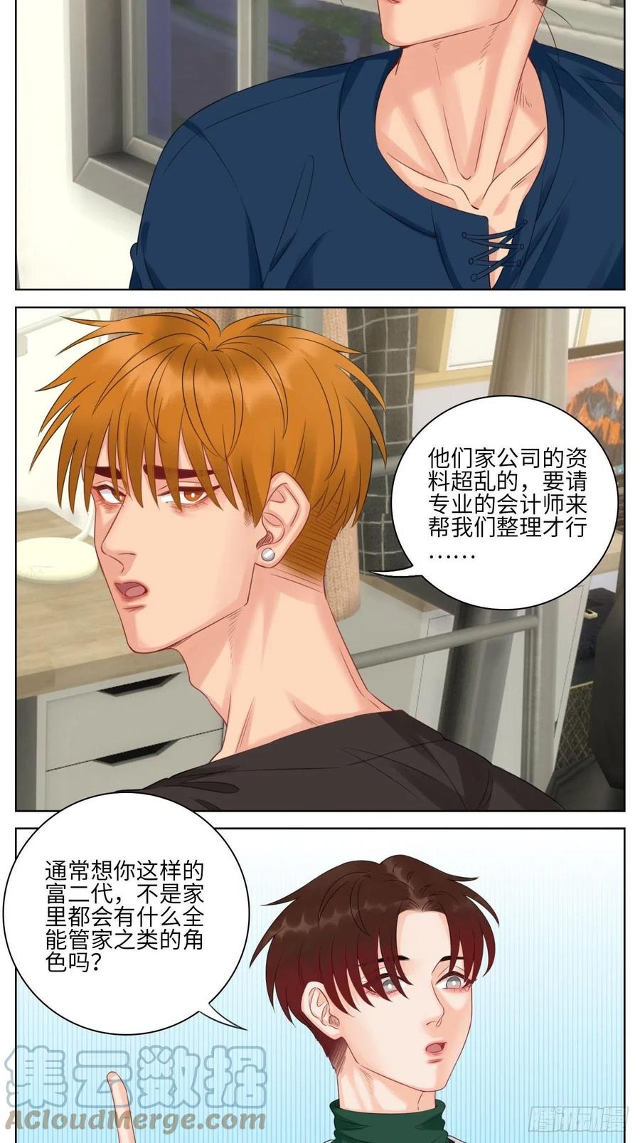 男生宿舍303 楚晏和狮子的小秘密 第3页