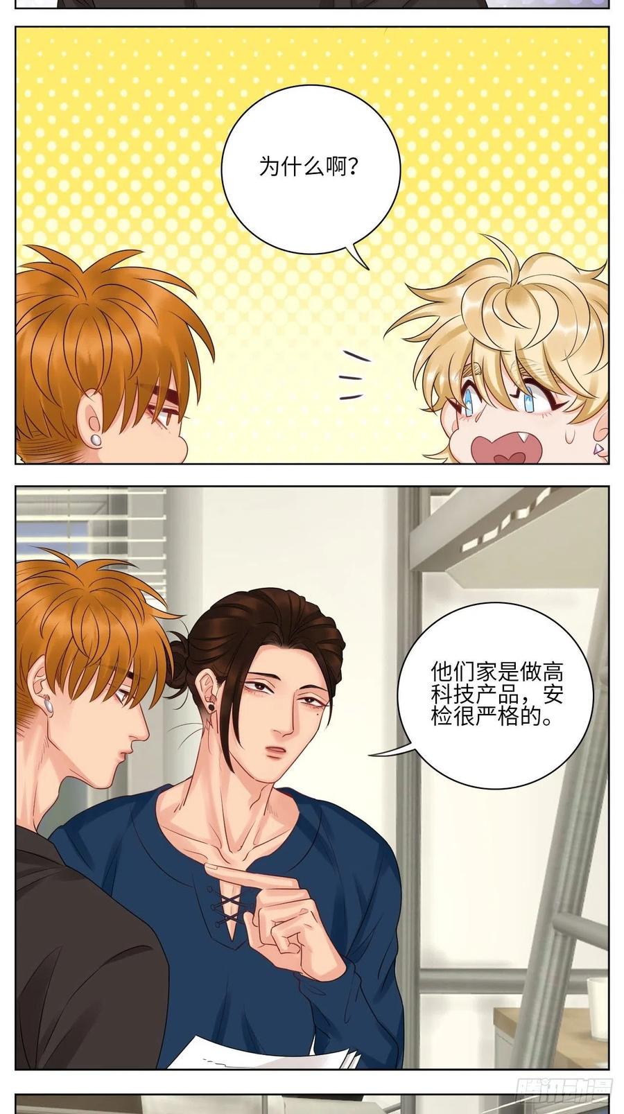 男生宿舍303 楚晏和狮子的小秘密 第6页