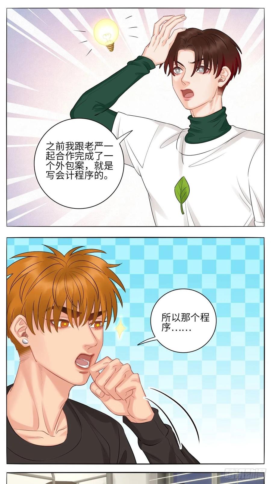 男生宿舍303 楚晏和狮子的小秘密 第10页