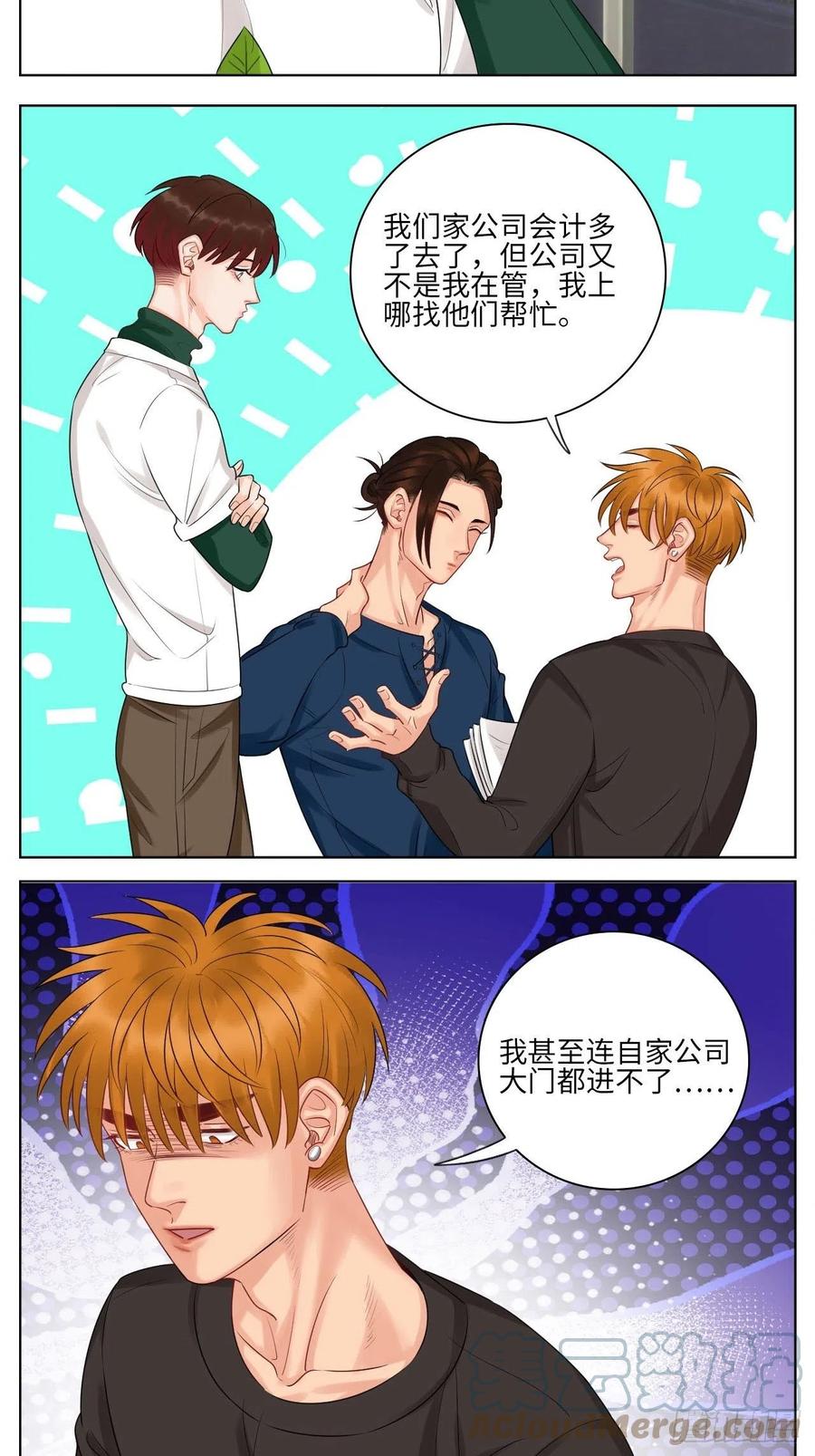 男生宿舍303 楚晏和狮子的小秘密 第5页