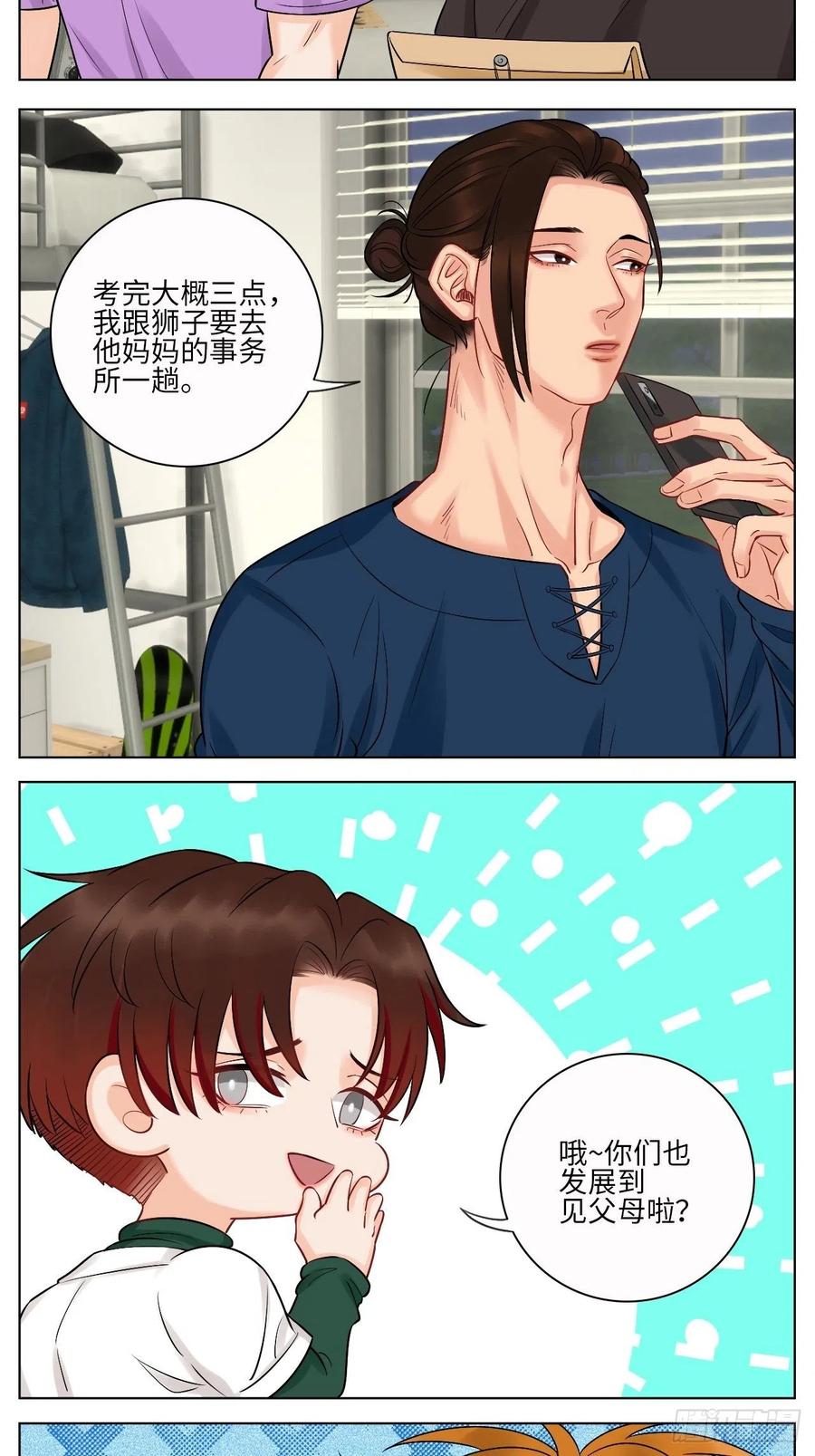男生宿舍303 走！见家长 第8页