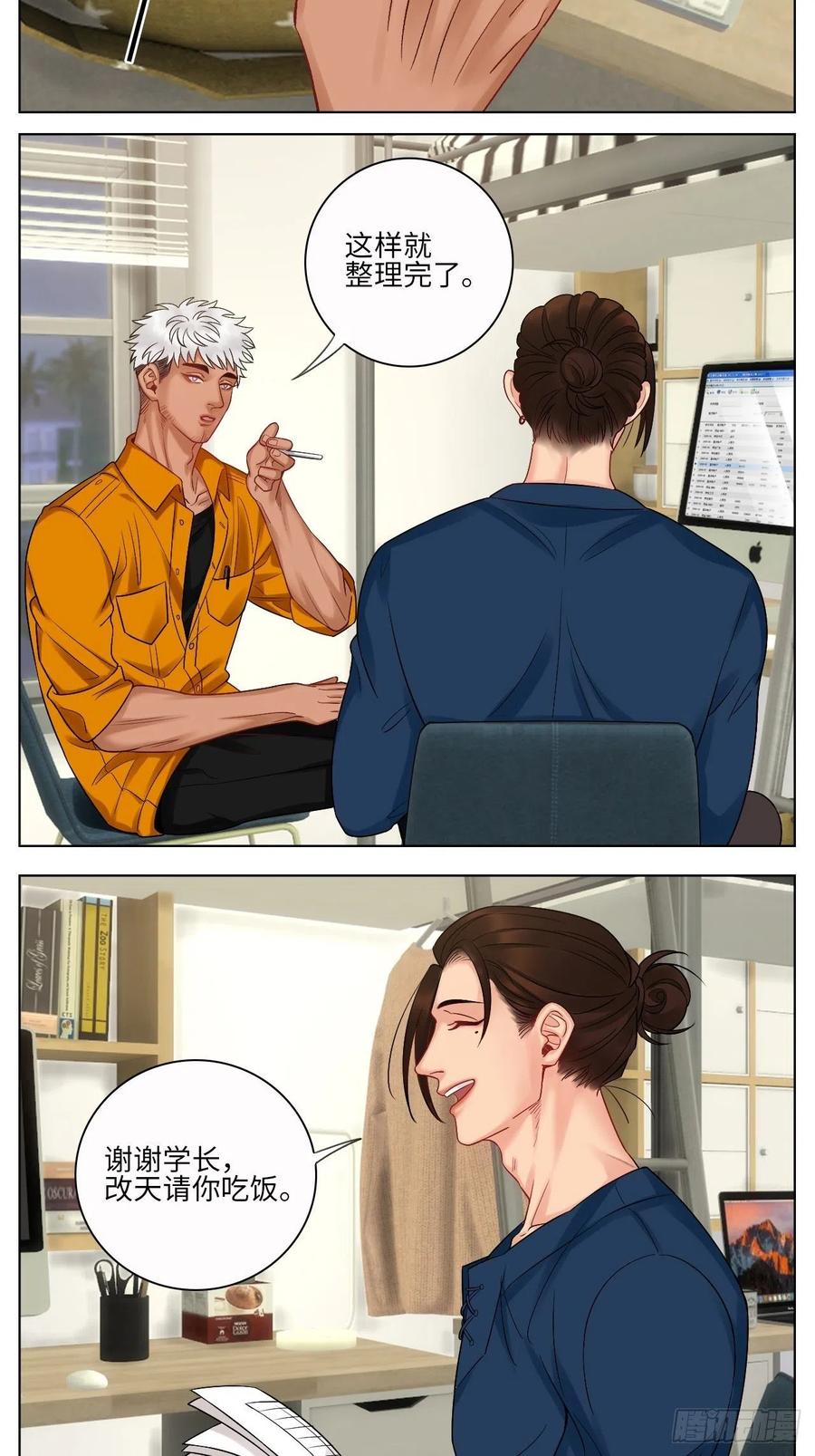 男生宿舍303 走！见家长 第2页