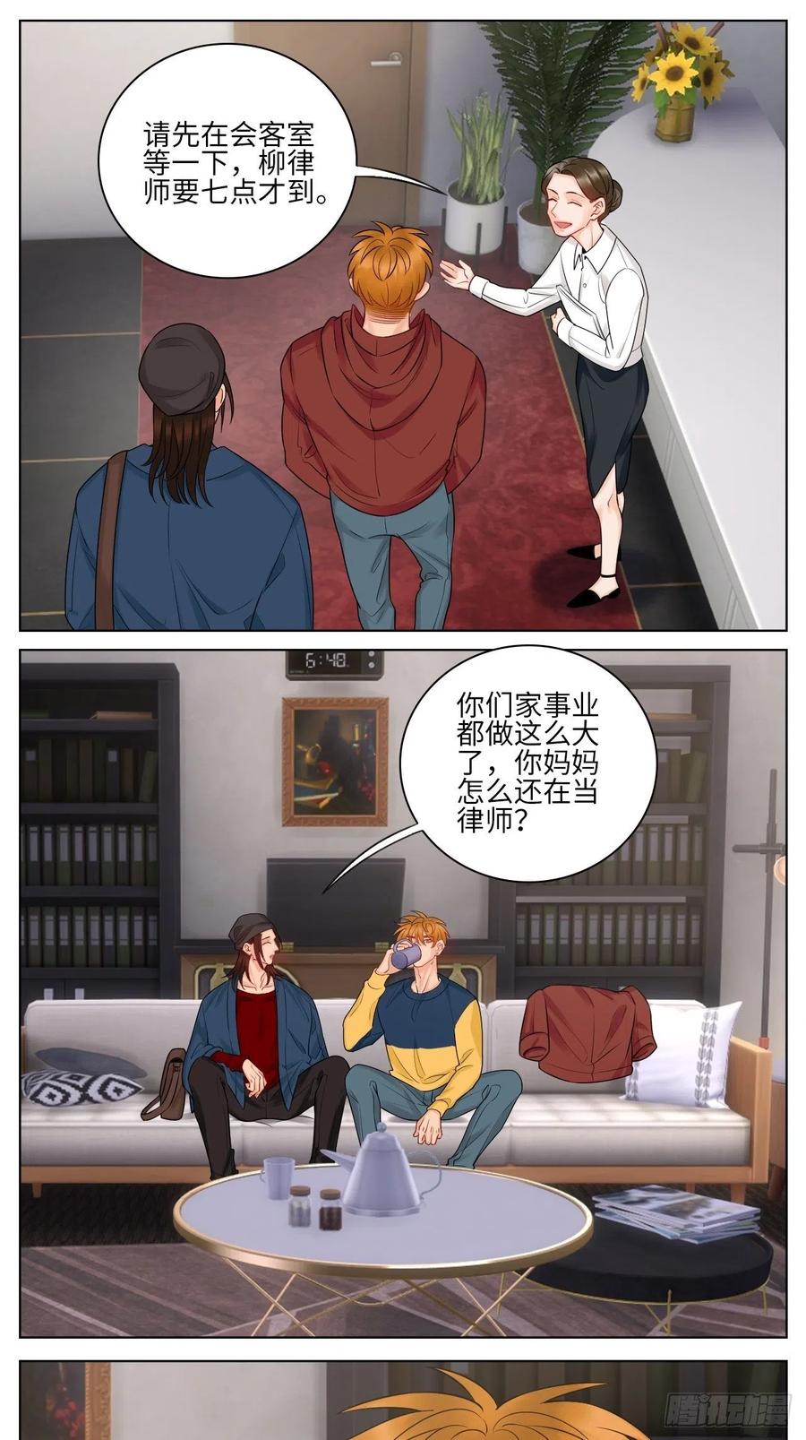 男生宿舍303 走！见家长 第10页