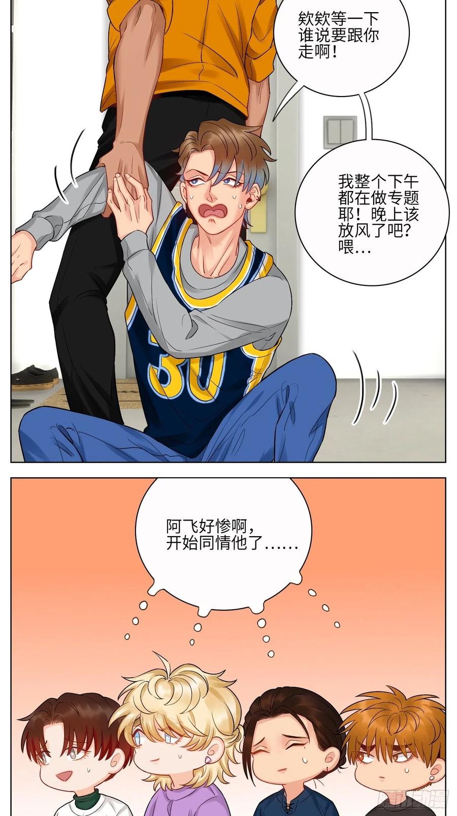 男生宿舍303 走！见家长 第6页