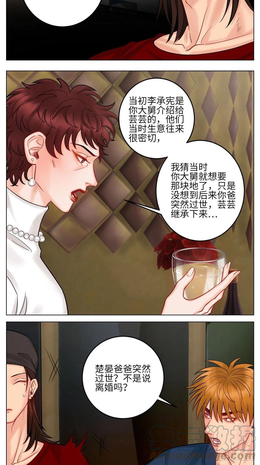 男生宿舍303 大人的事 第9页