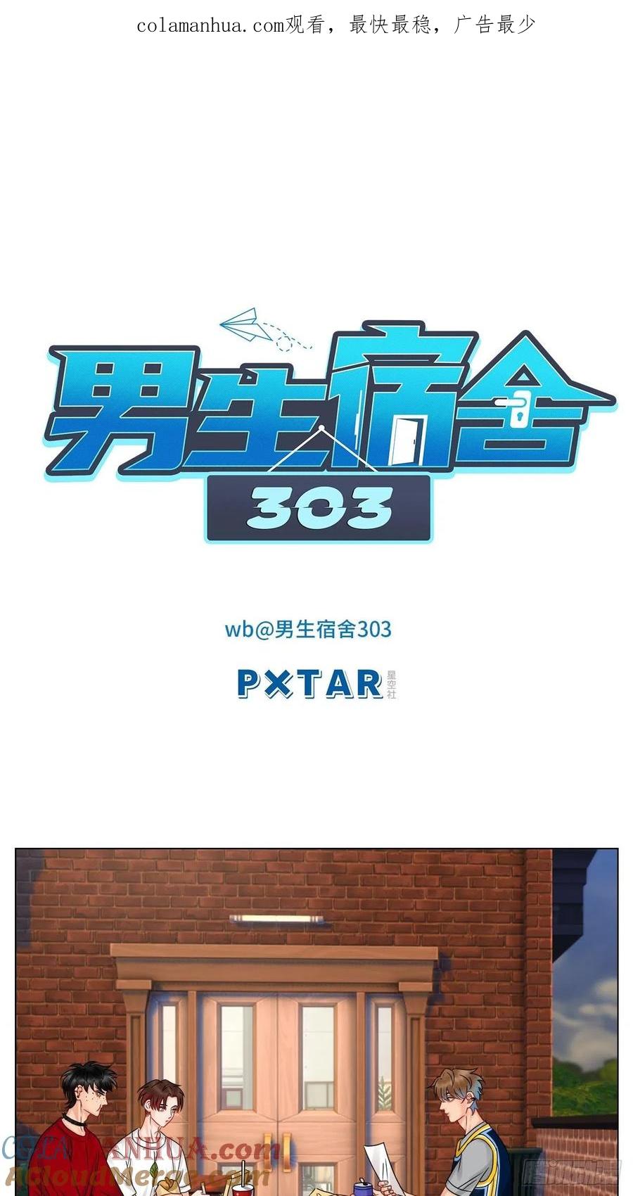 男生宿舍303 要不要参加乐团比赛？ 第1页