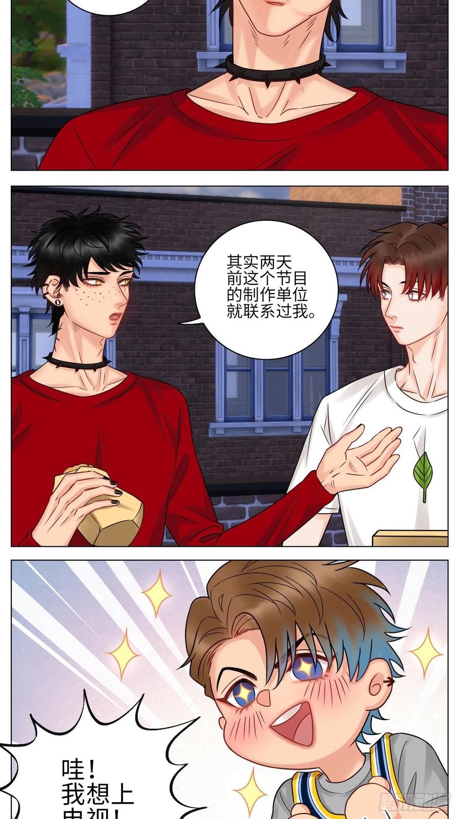 男生宿舍303 要不要参加乐团比赛？ 第4页