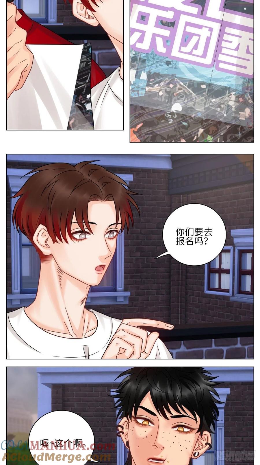 男生宿舍303 要不要参加乐团比赛？ 第3页
