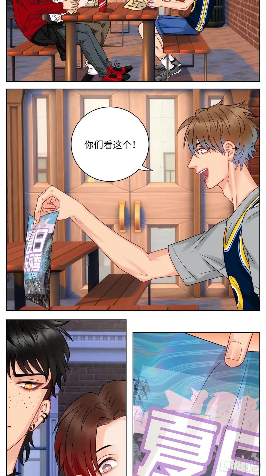 男生宿舍303 要不要参加乐团比赛？ 第2页