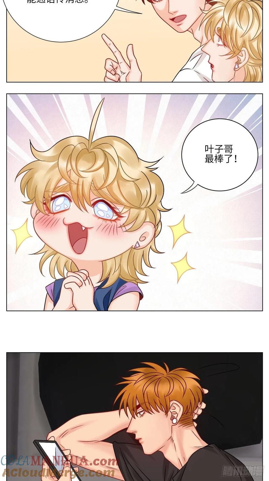 男生宿舍303 要不要参加乐团比赛？ 第15页