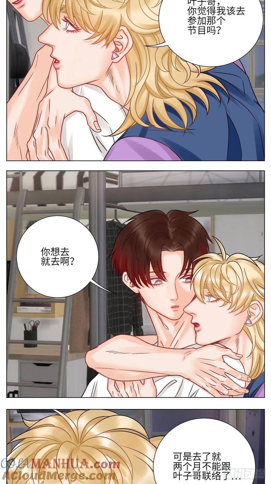 男生宿舍303 要不要参加乐团比赛？ 第11页