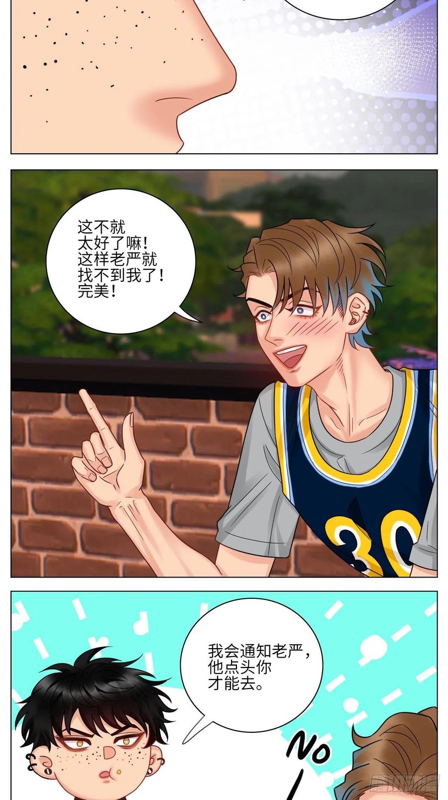 男生宿舍303 要不要参加乐团比赛？ 第6页