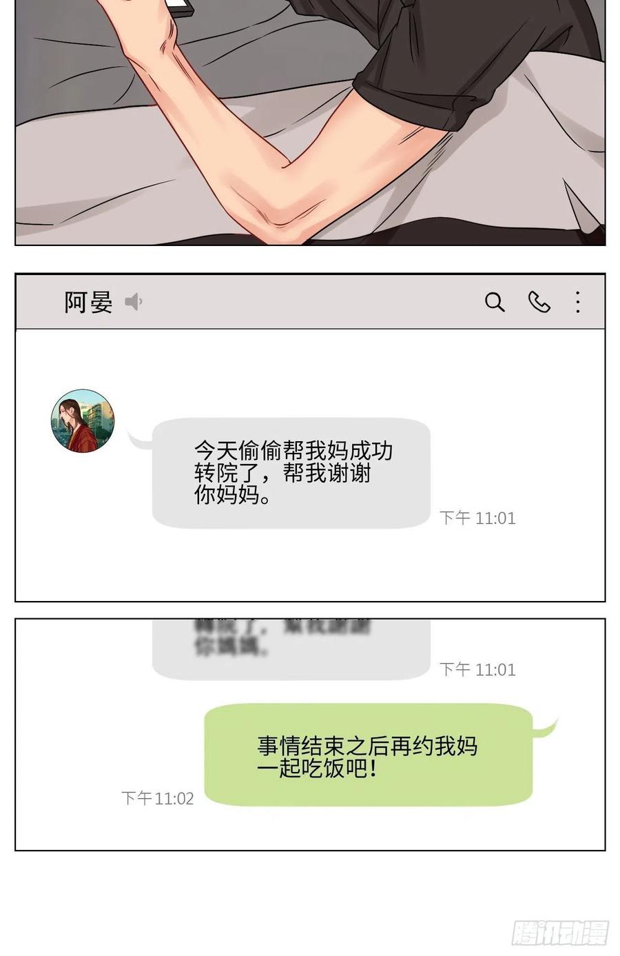 男生宿舍303 要不要参加乐团比赛？ 第16页