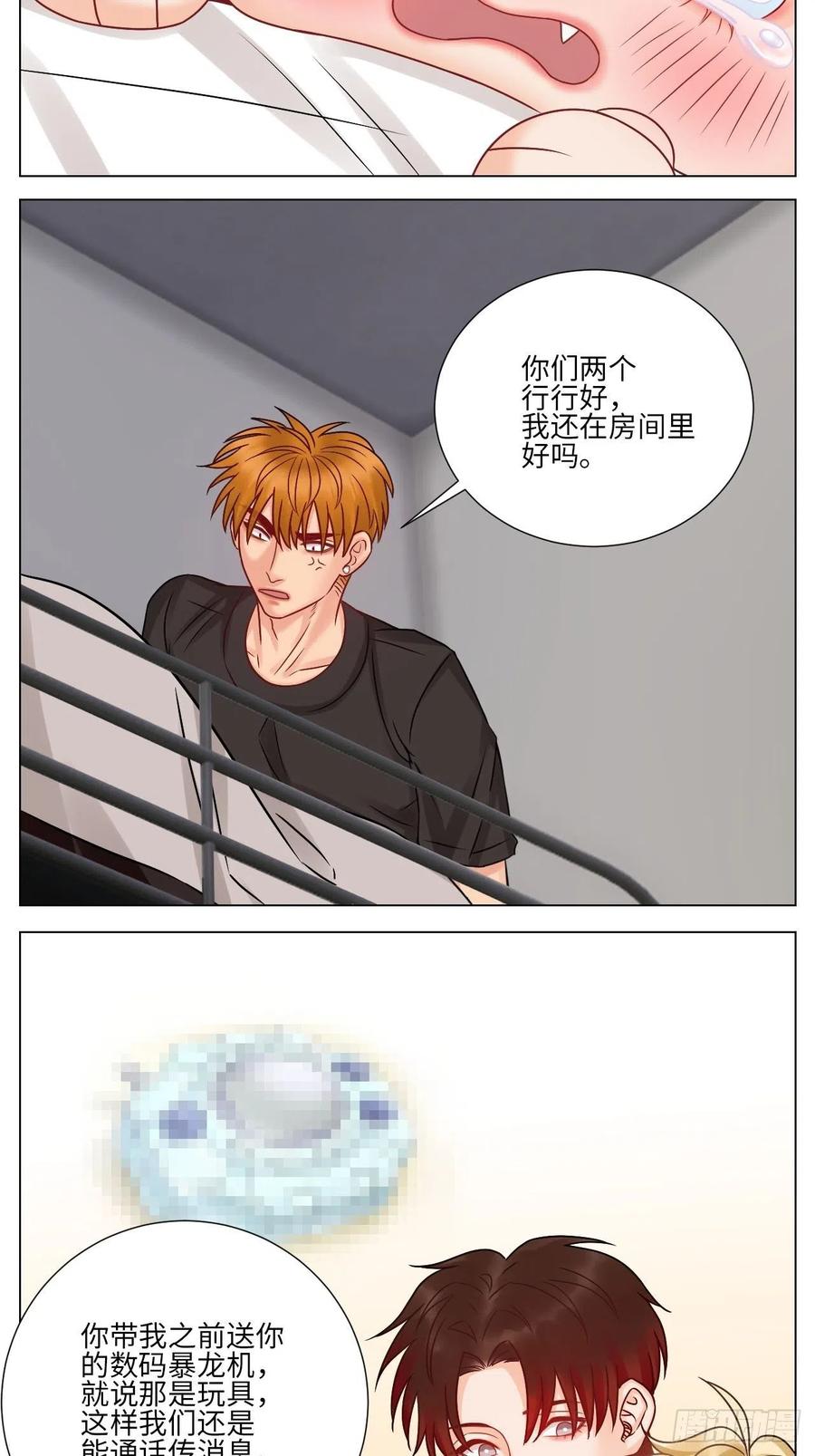 男生宿舍303 要不要参加乐团比赛？ 第14页