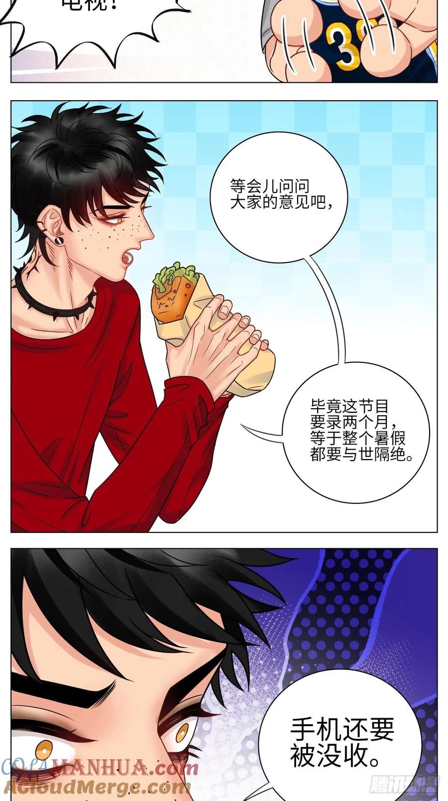 男生宿舍303 要不要参加乐团比赛？ 第5页