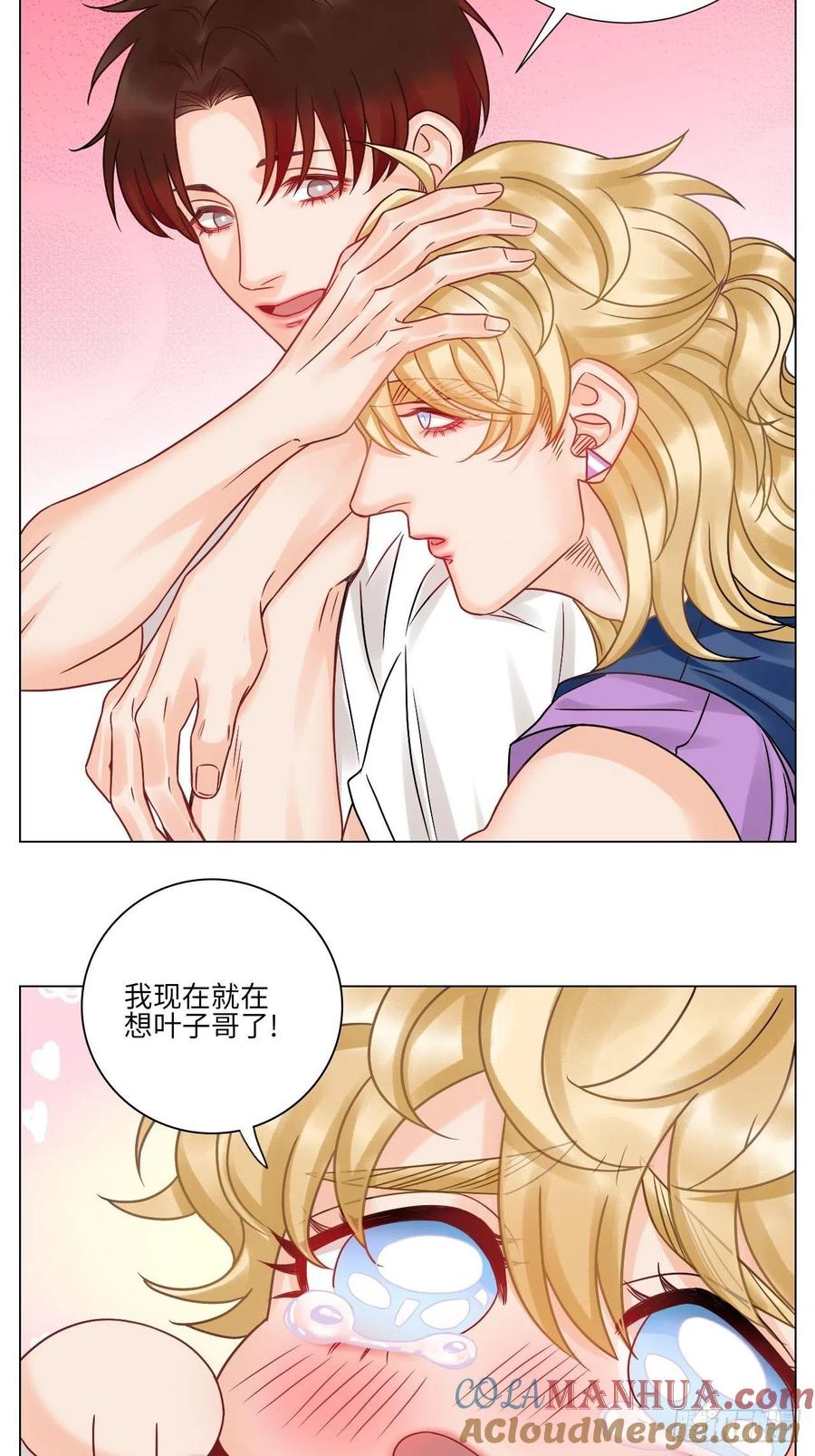 男生宿舍303 要不要参加乐团比赛？ 第13页