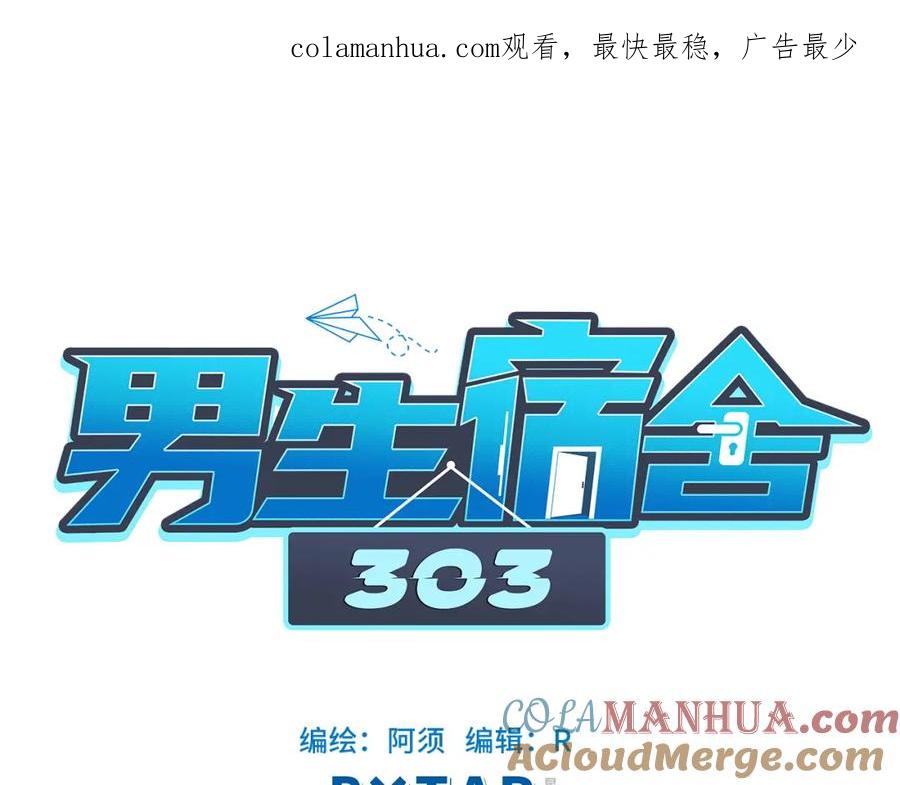 男生宿舍303 小巴一人顶三 第1页
