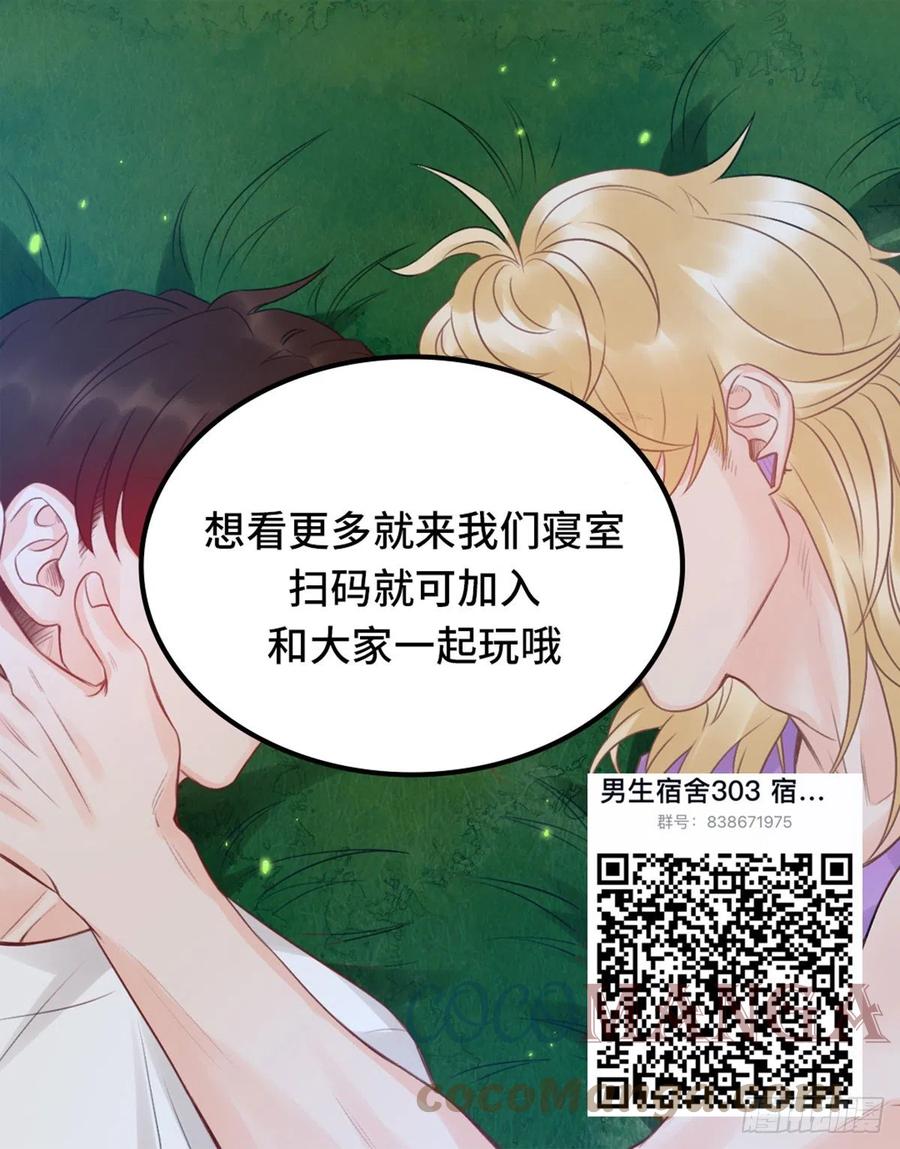 男生宿舍303 差点忘记最重要的事 第19页