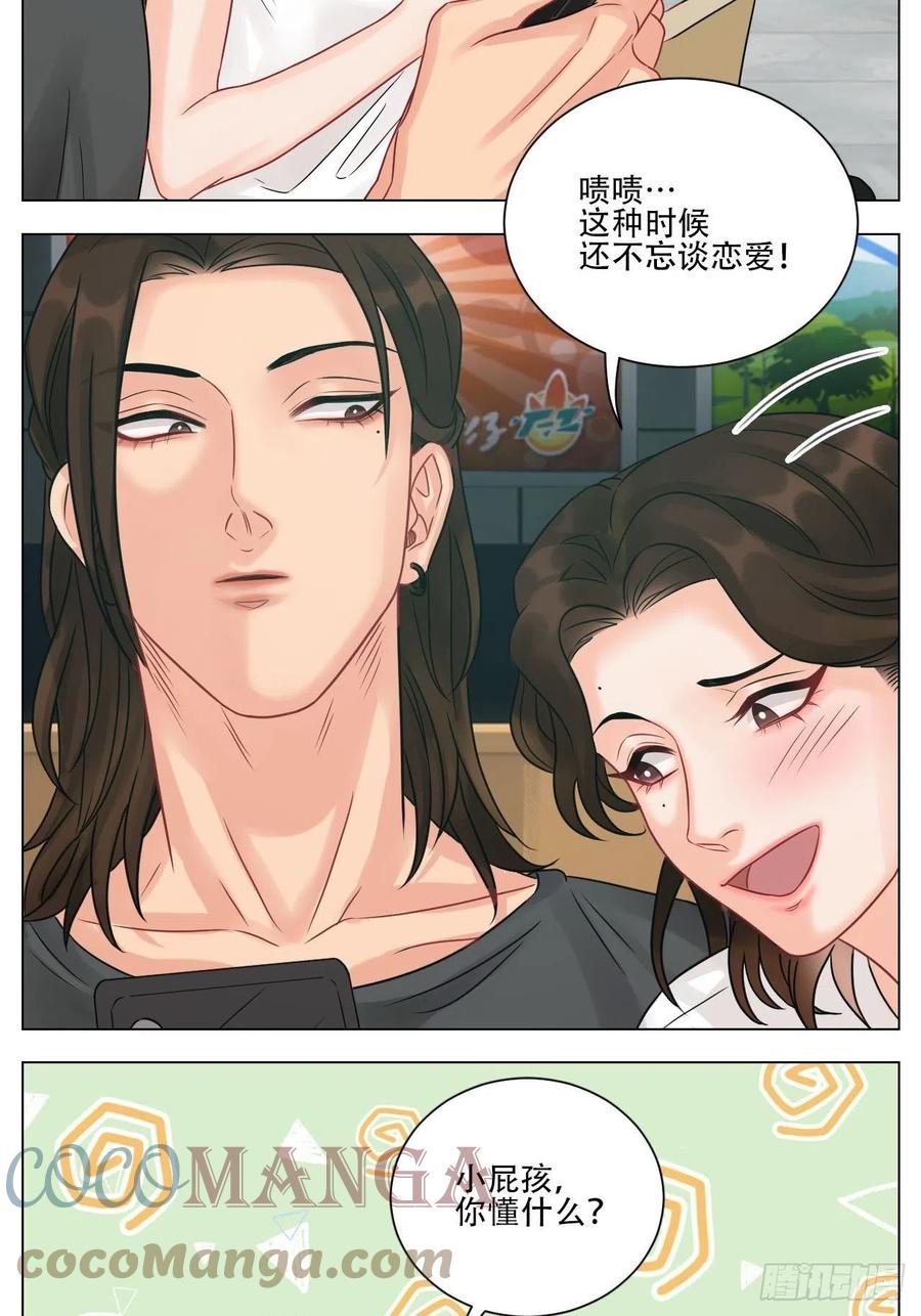 男生宿舍303 差点忘记最重要的事 第13页