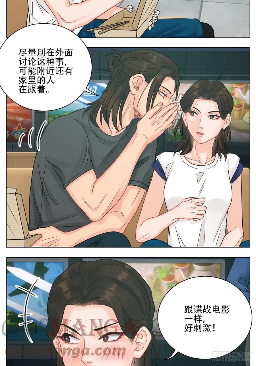 男生宿舍303 差点忘记最重要的事 第11页