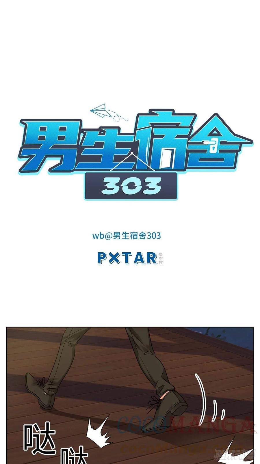 男生宿舍303 差点忘记最重要的事 第1页