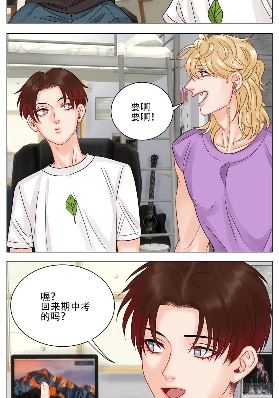男生宿舍303 差点忘记最重要的事 第16页