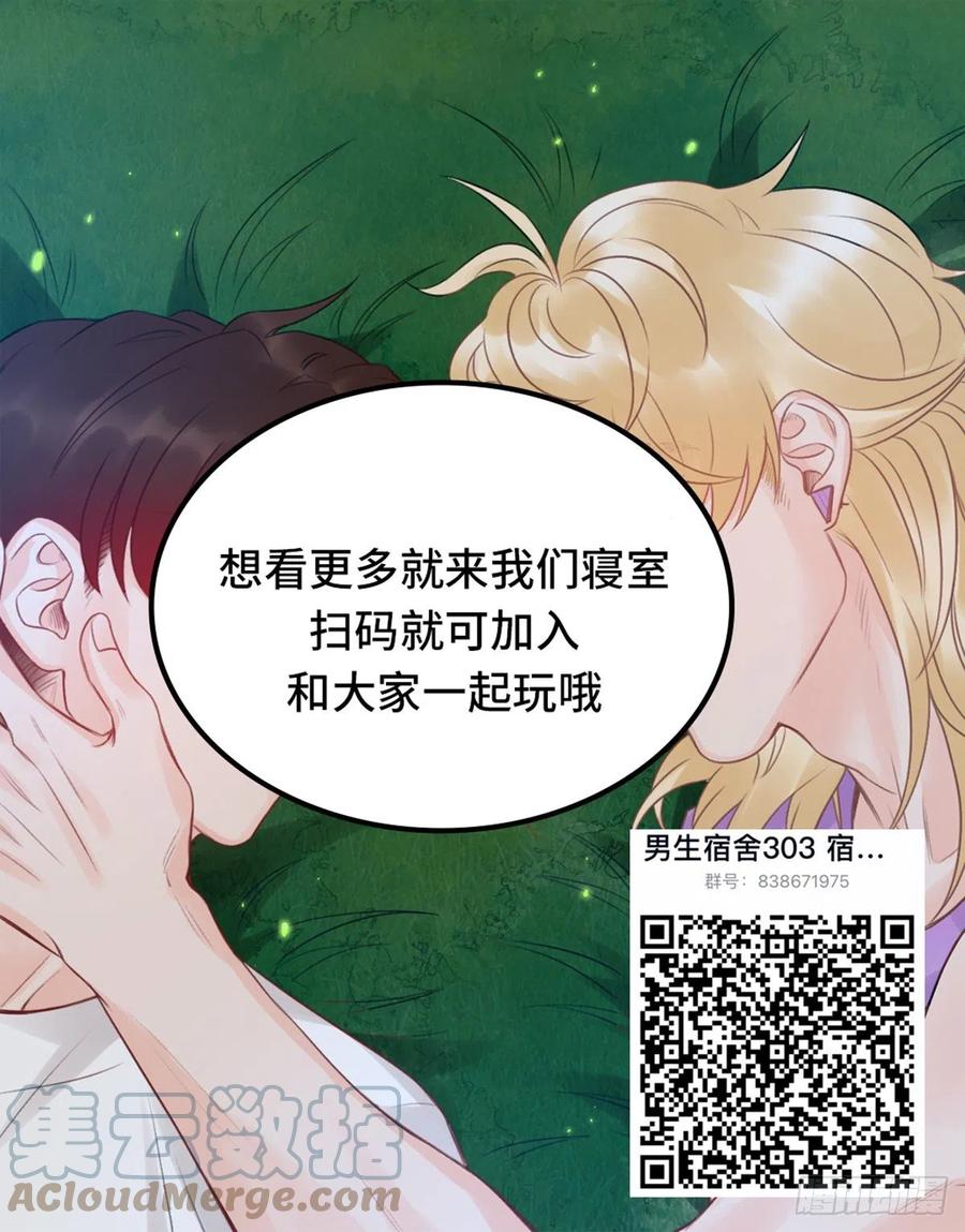 男生宿舍303 四个人就不尴尬吗？ 第19页