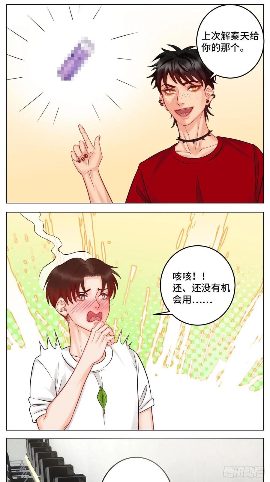 男生宿舍303 四个人就不尴尬吗？ 第8页