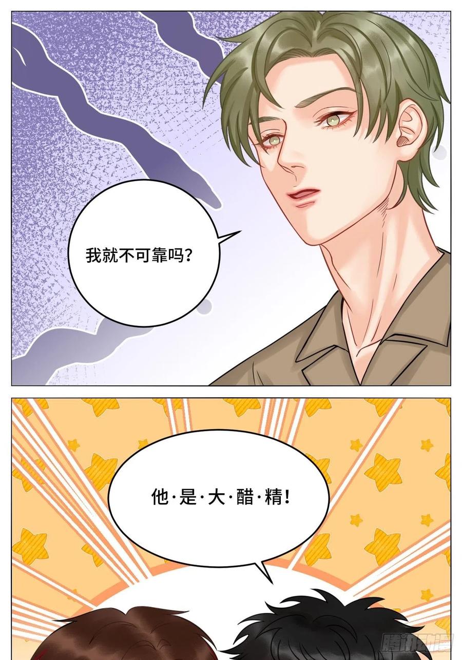 男生宿舍303 四个人就不尴尬吗？ 第10页