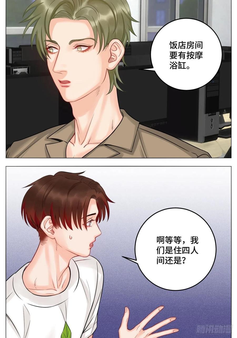 男生宿舍303 四个人就不尴尬吗？ 第16页
