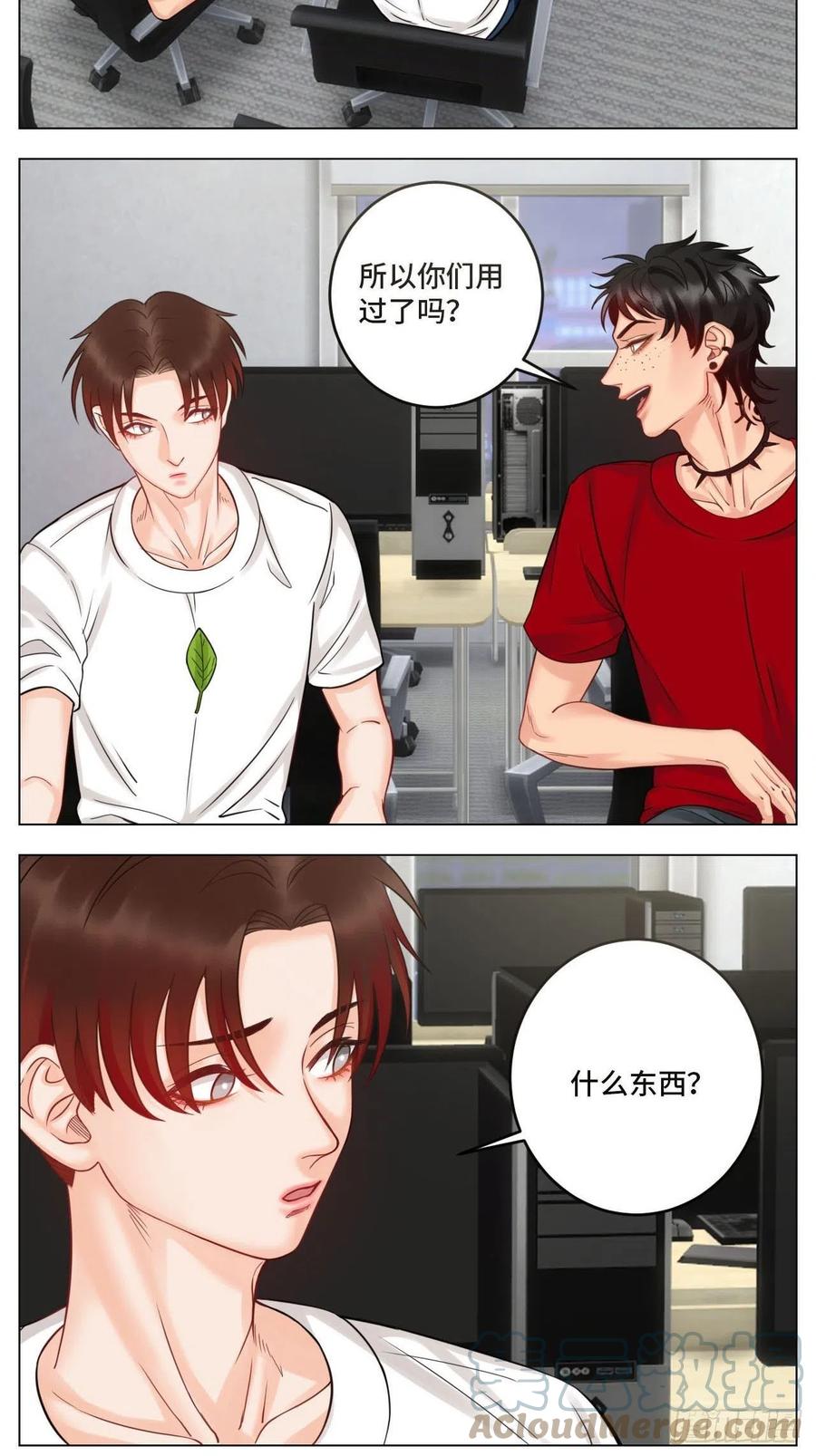 男生宿舍303 四个人就不尴尬吗？ 第7页